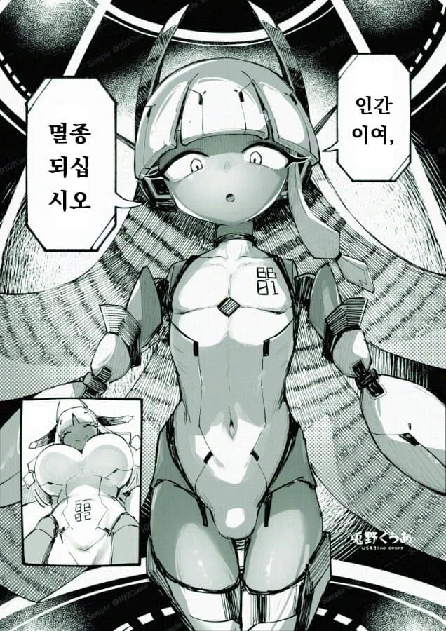 안드로이드 순애 manga - 이미지 11