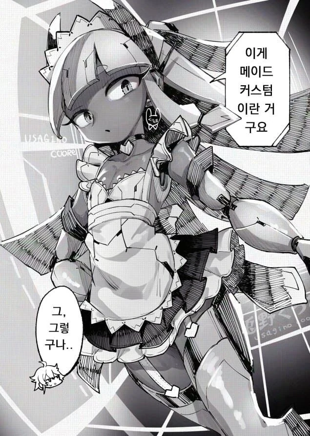 안드로이드 순애 manga - 이미지 13