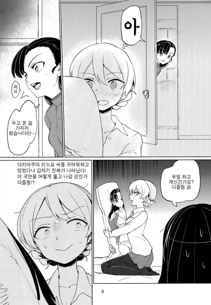 ㅂㅂ에 대한 환상이 깨지는 만화 - 이미지 4