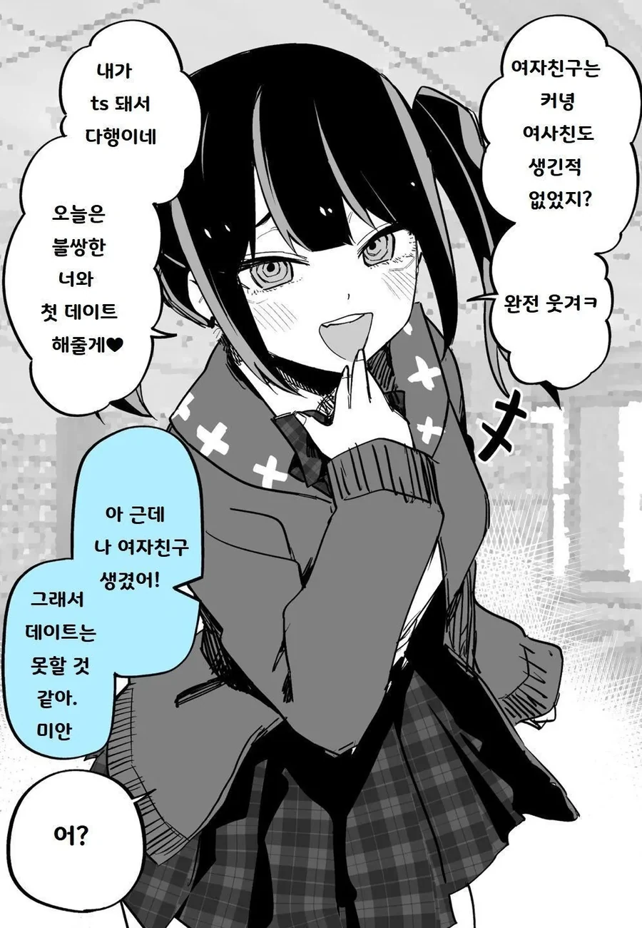 TS된 소꿉친구.manga - 이미지 5