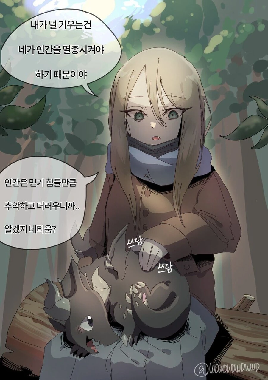 인류멸종을 위해 드래곤을 키우는 여자