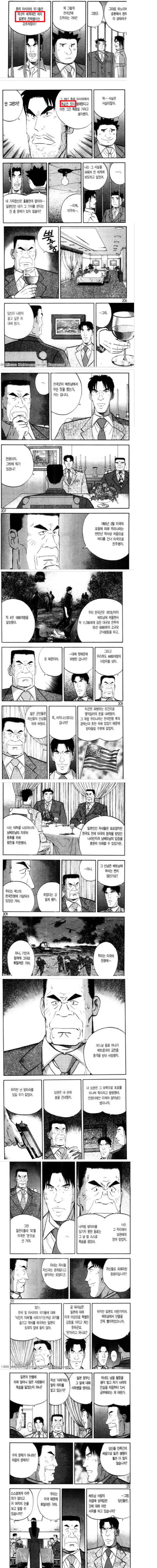 일본의 물귀신 정신.MANWHA