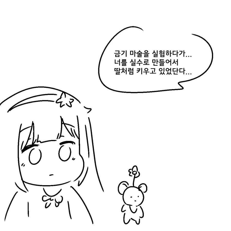 족제비와토끼) 마법사의 피가 흐르는 소녀.manwha - 이미지 3