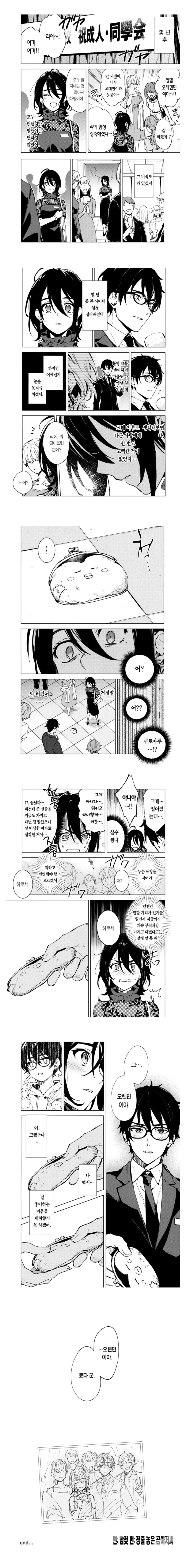 동창회에서 재회한 썸남썸녀 만화.manhwa - 이미지 2
