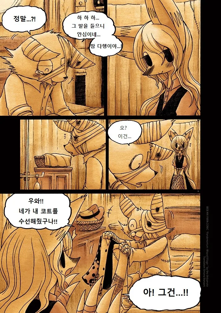 이상한 퍼리 마을.manga 7 - 이미지 7