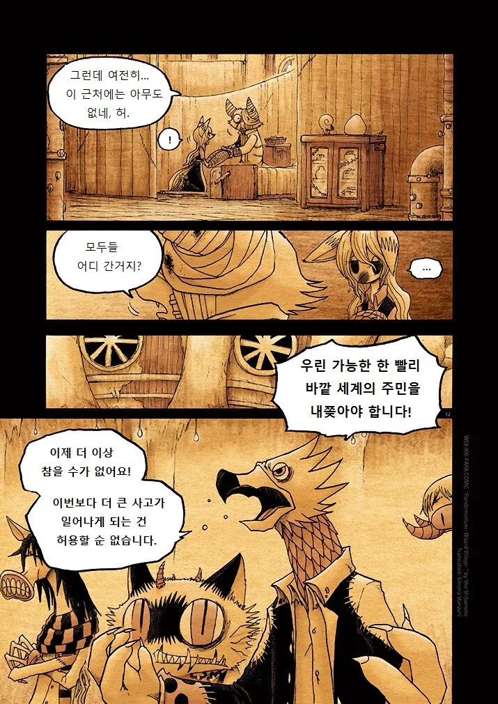 이상한 퍼리 마을.manga 7 - 이미지 13