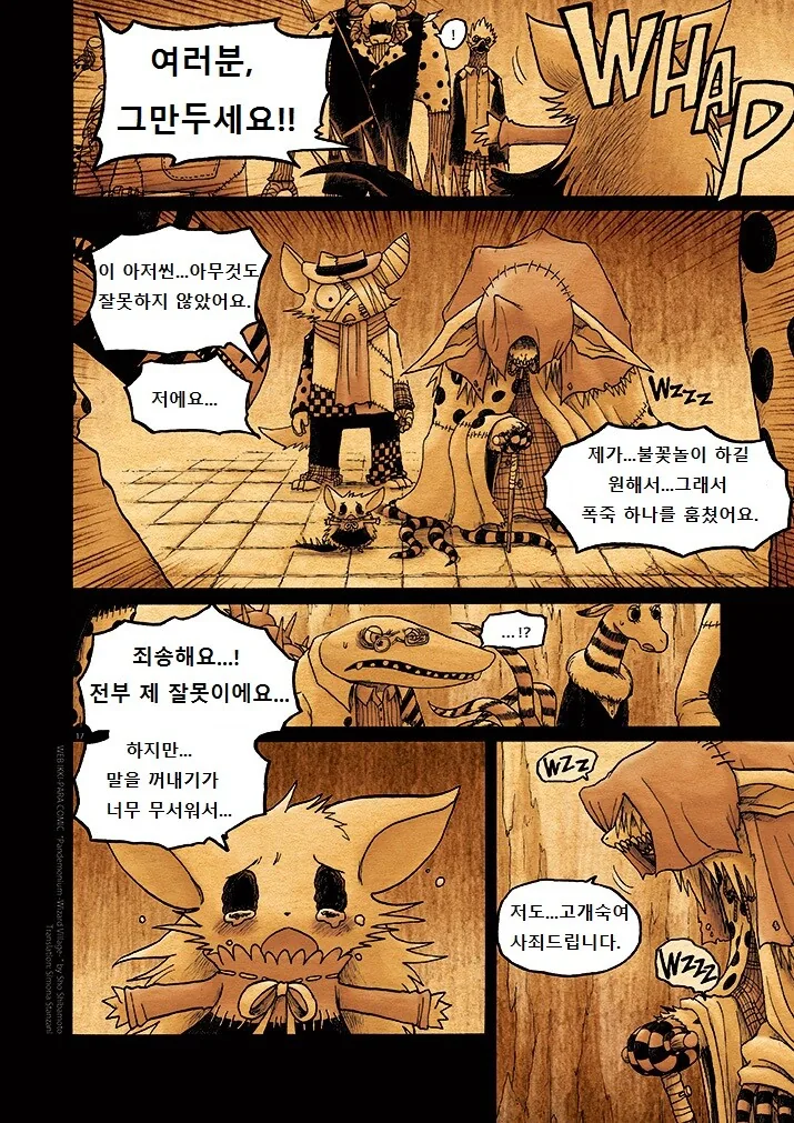 이상한 퍼리 마을.manga 7 - 이미지 18