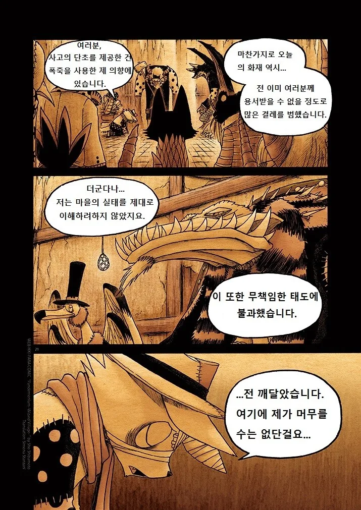 이상한 퍼리 마을.manga 7 - 이미지 22