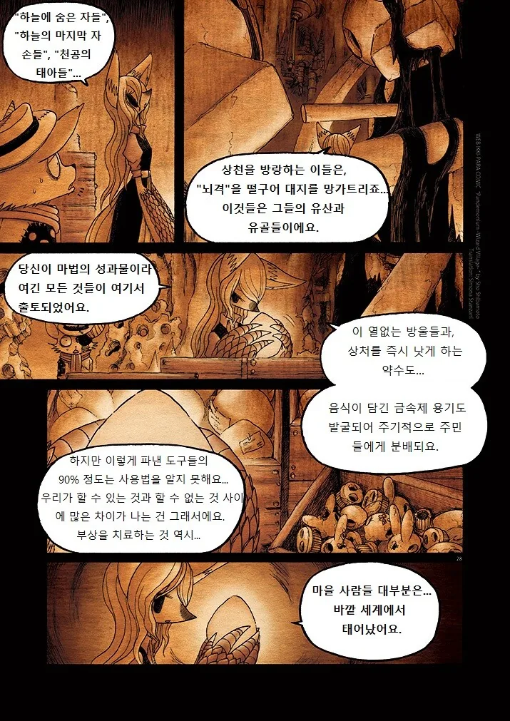 이상한 퍼리 마을.manga 7 - 이미지 28