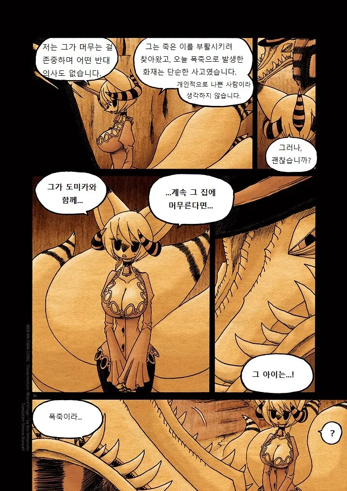 이상한 퍼리 마을.manga 7 - 이미지 35