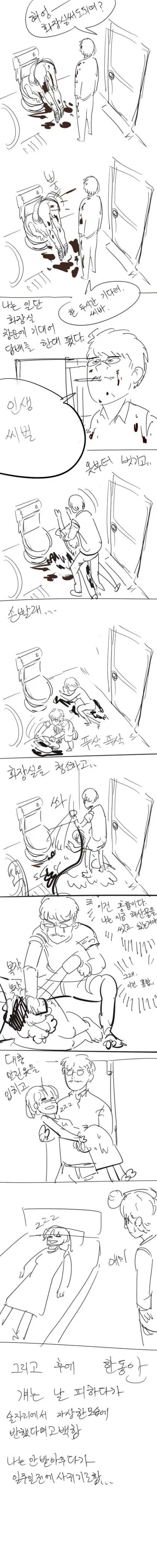 술먹고 똥 싼 여자후배 manhwa - 이미지 2