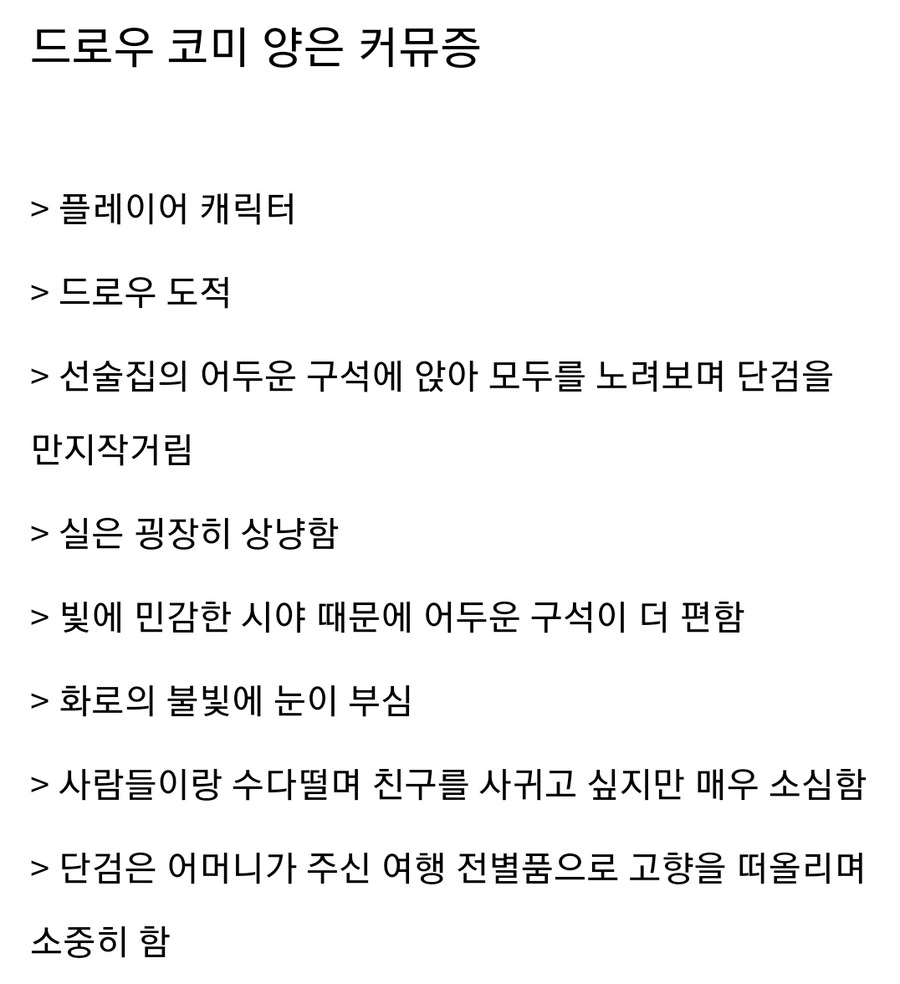 다크엘프 도적이 구석에서 노려보는 manhwa - 이미지 4
