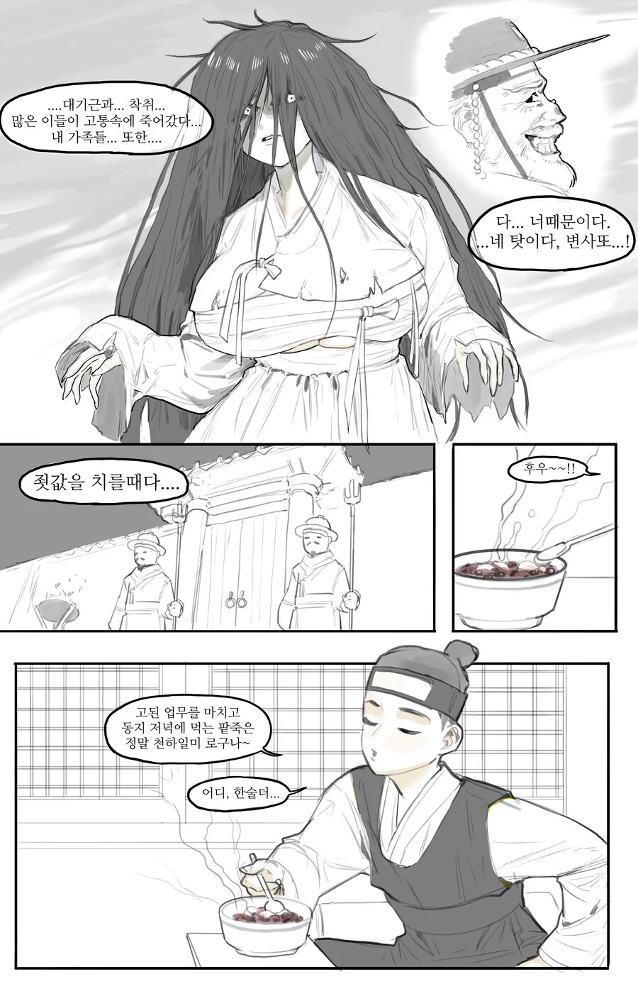 ㄱㅇ 처녀귀신 manhwa