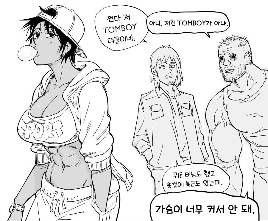 저건 톰보이가 아니야 만화