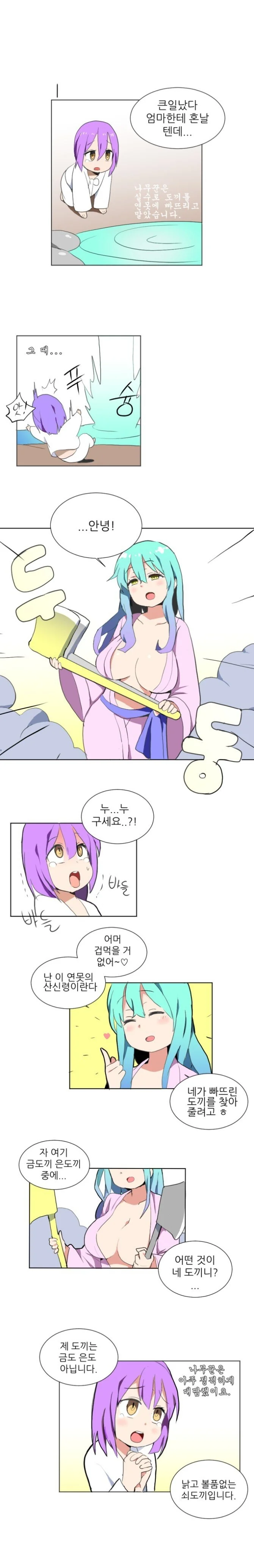 [ㅎㅂ]금도끼 은도끼 만화
