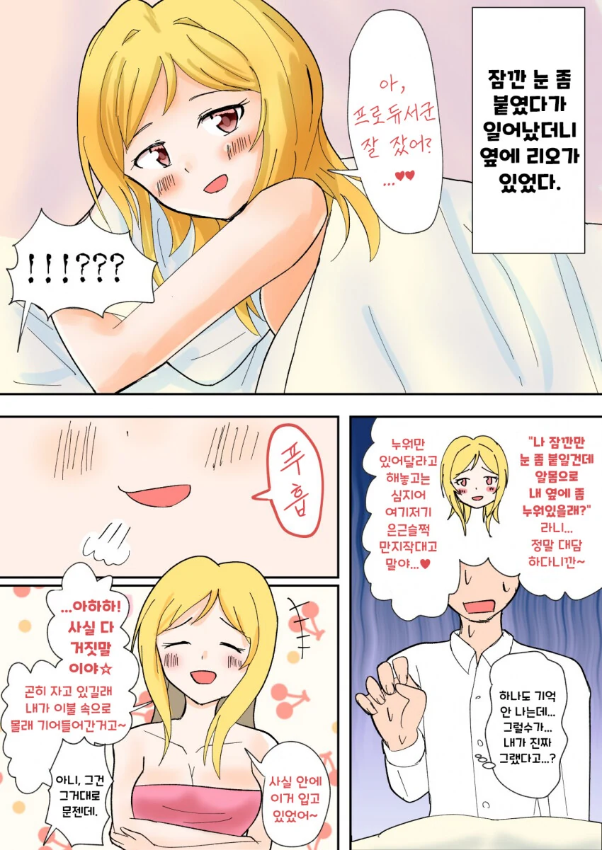 [@] 눈을 떠 보니 옆에 리오가 ㅇㅁ으로 누워있었다.manhwa
