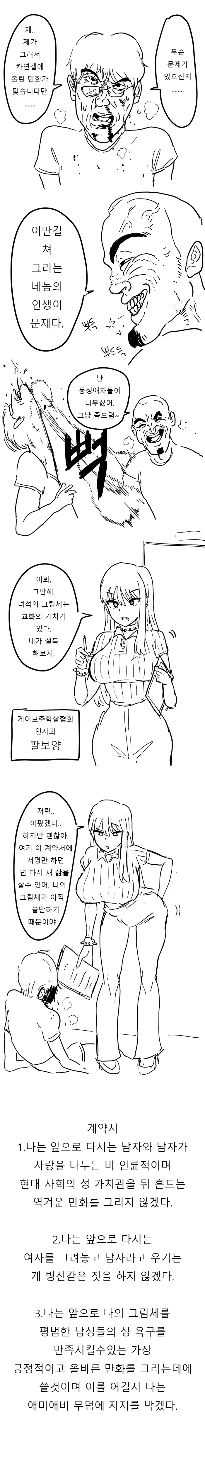 ㅂㅊ물 작가 참교육하는 만화 - 이미지 2