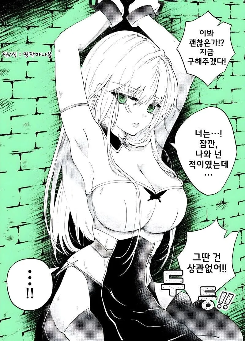 ㄱㅅ 큰 여기사가 동료가 되는.manhwa - 이미지 3