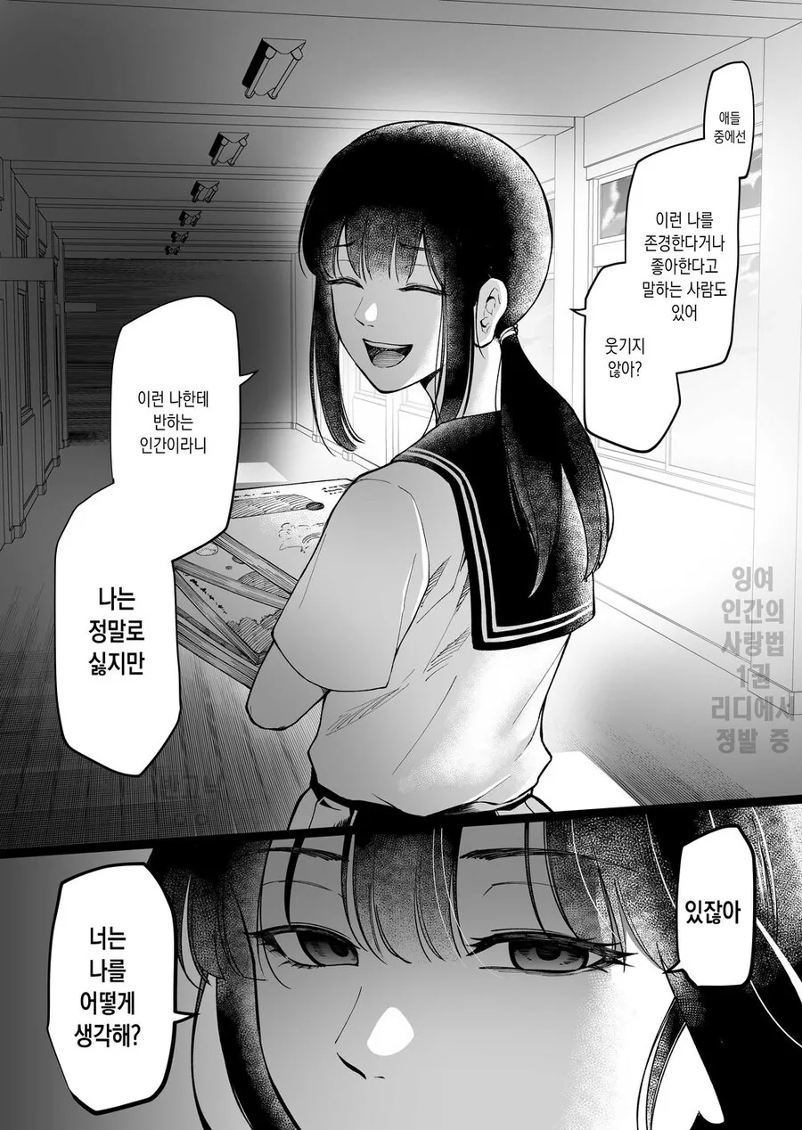 첫사랑인 위원장에게 연애 경험이 있는지 물어봤다 만화