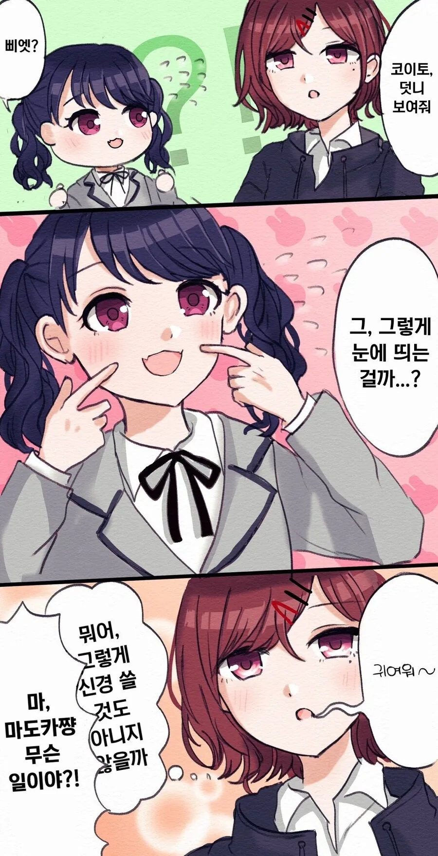 [@] 코이토의 눈에 띄는 덧니.manhwa