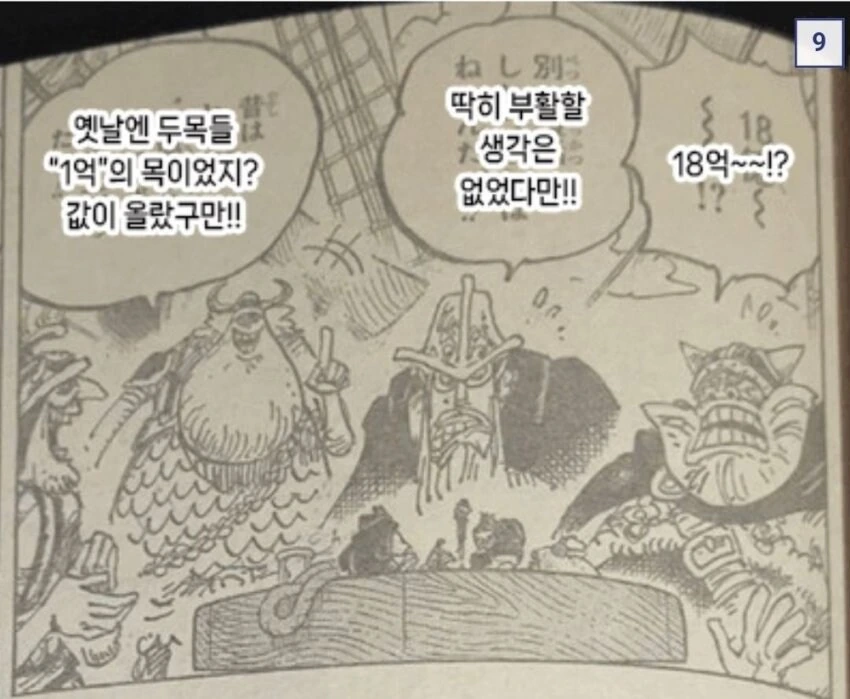 원피스) 현상금 설정 공개되고 떡상한 밀해 캐릭터