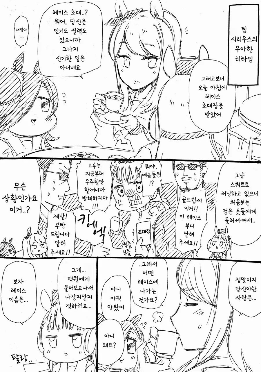 말딸)중앙에서 멀리떨어진 지방 대회 출전하는 골드쉽