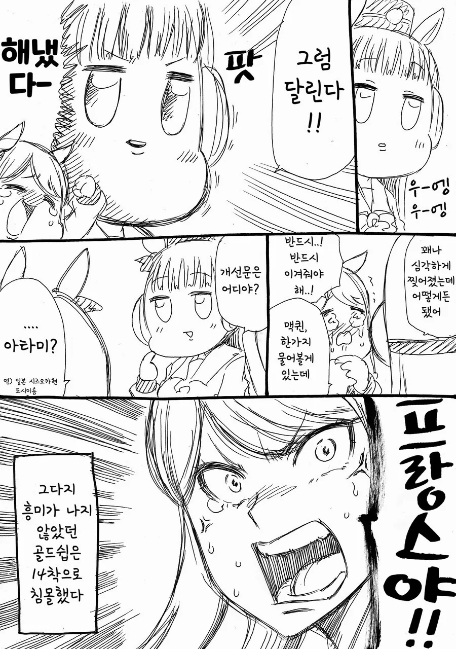 말딸)중앙에서 멀리떨어진 지방 대회 출전하는 골드쉽 - 이미지 4