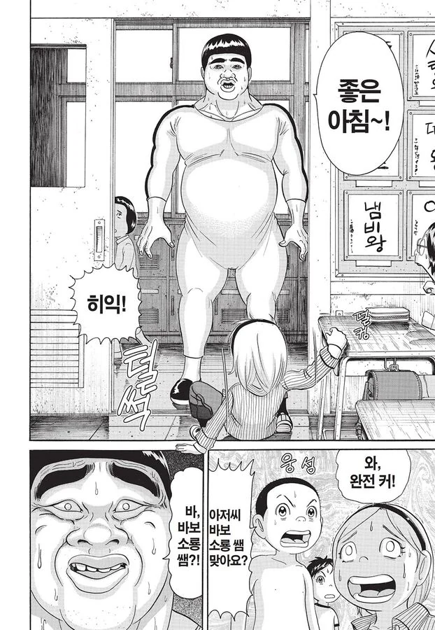 [괴짜가족]학생들의 지지를 받는 이소룡 선생 - 이미지 2