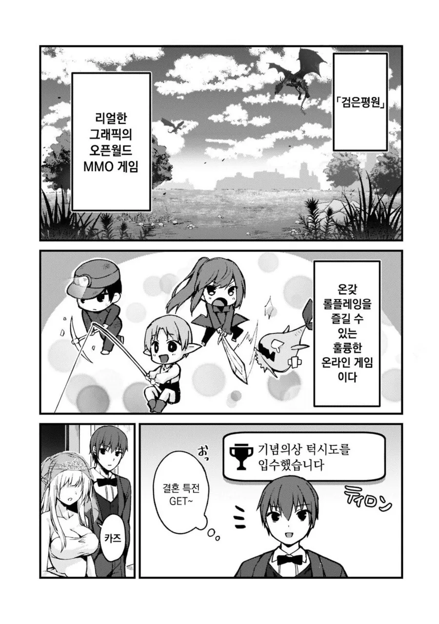 게임 속 신부는 인기 아이돌이었다.manhwa - 이미지 4