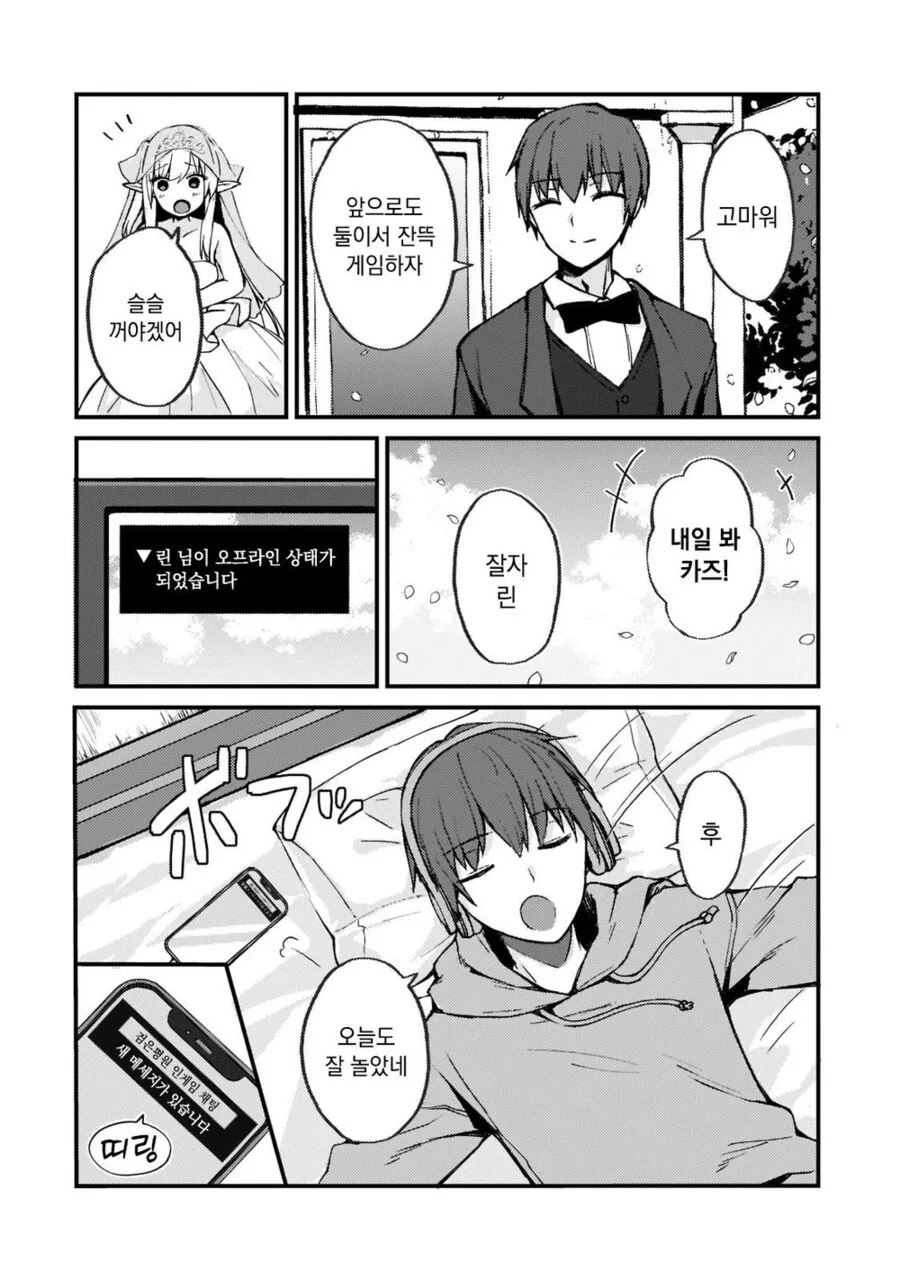 게임 속 신부는 인기 아이돌이었다.manhwa - 이미지 11