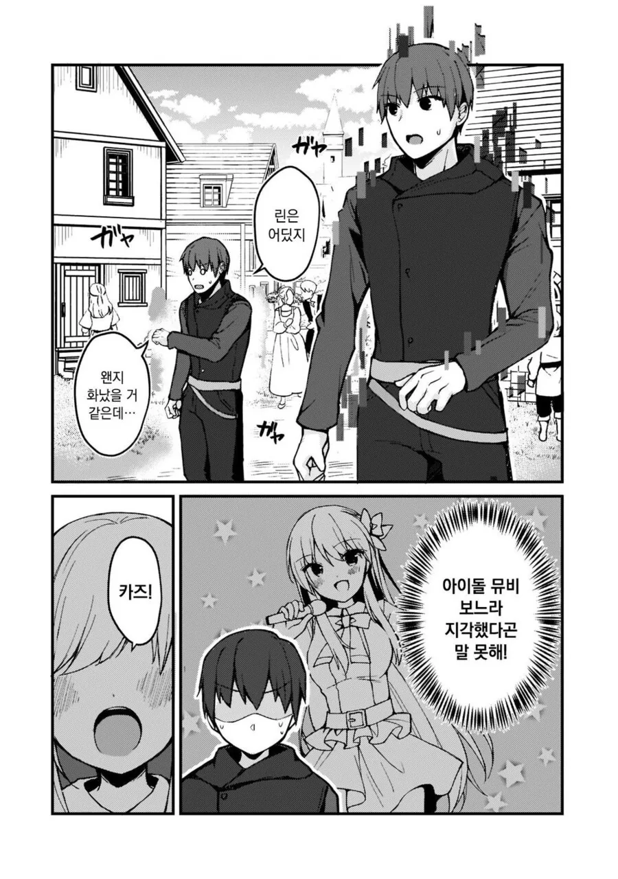 게임 속 신부는 인기 아이돌이었다.manhwa - 이미지 23