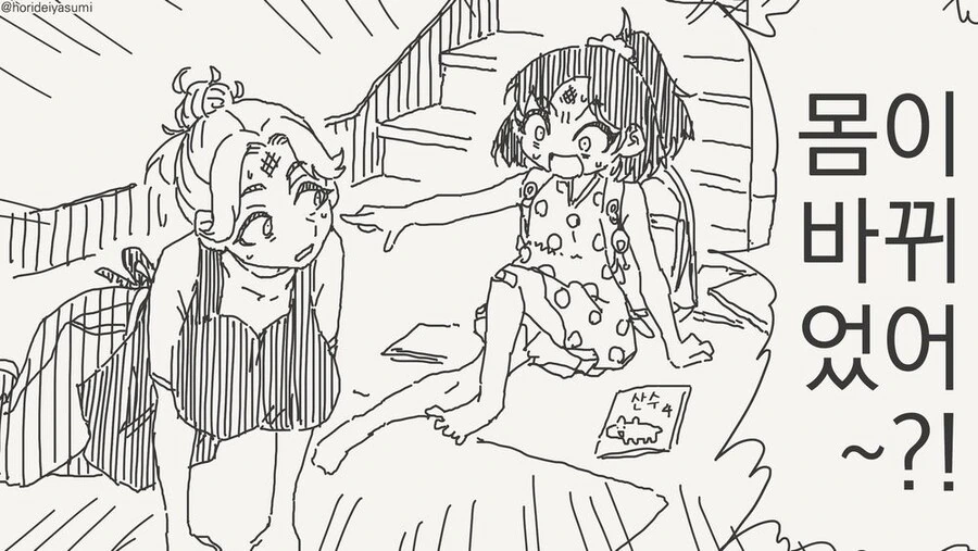 몸이 바뀌어버린 가족.manga