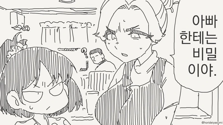 몸이 바뀌어버린 가족.manga - 이미지 2