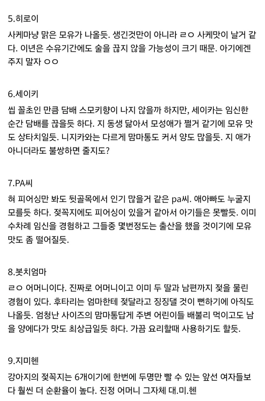 봇치더락)캐릭별 ㅁㅇ - 이미지 2