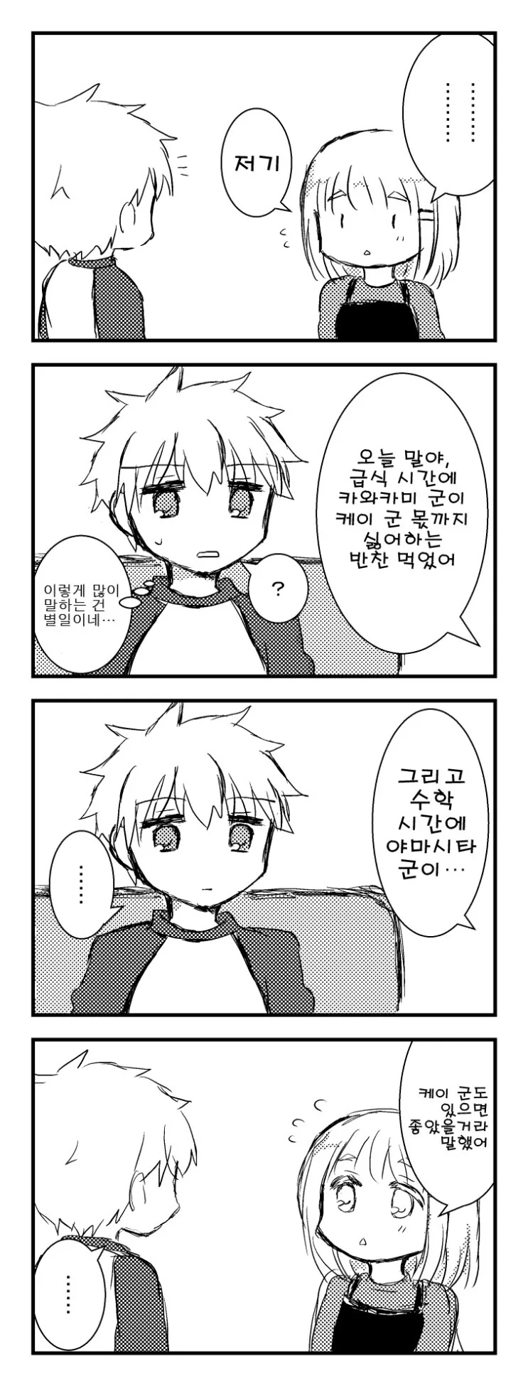 근처에 사는 소꿉친구 만화 - 이미지 7