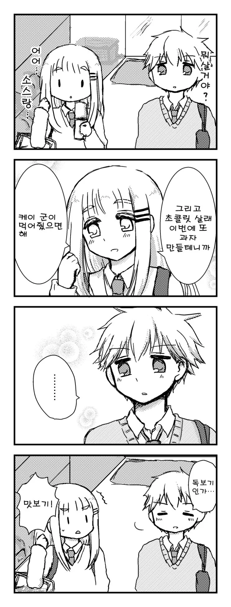 근처에 사는 소꿉친구 만화 - 이미지 30