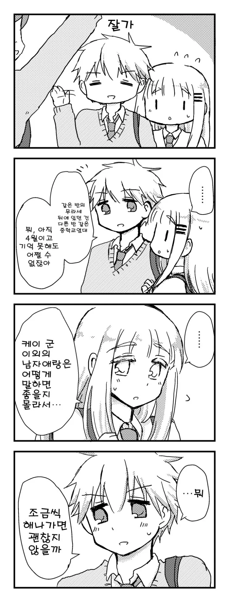 근처에 사는 소꿉친구 만화 - 이미지 34