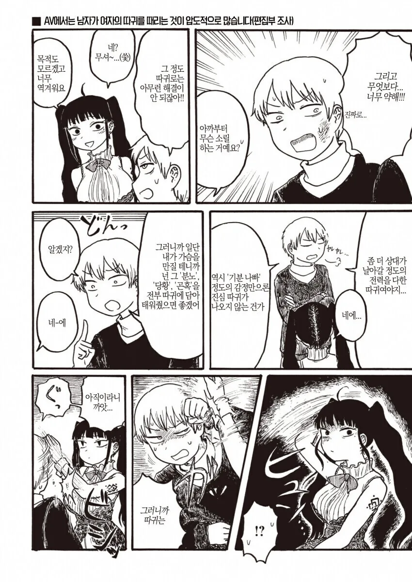 후배 ㄱㅅ 만지는.manga - 이미지 2