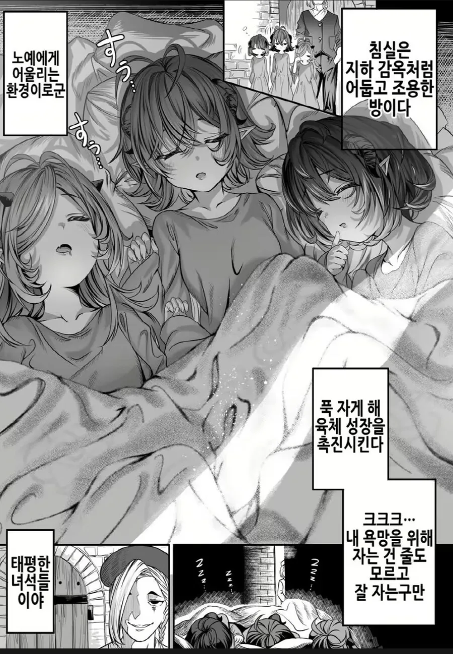 ㅇㅋ ㄴㅇ들을 길들여서 ㅈㄱ시키는.manga - 이미지 4