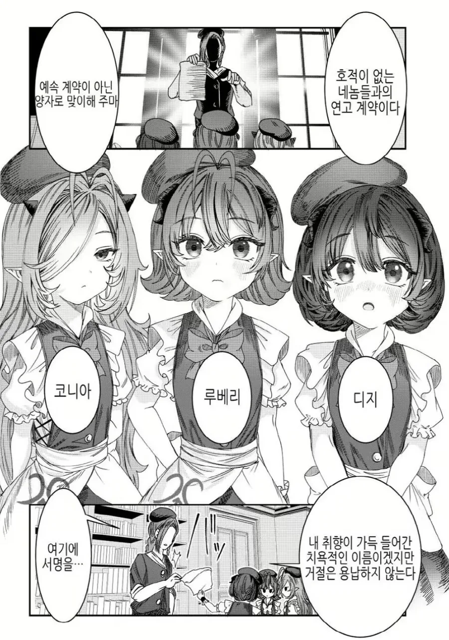 ㅇㅋ ㄴㅇ들을 길들여서 ㅈㄱ시키는.manga - 이미지 13