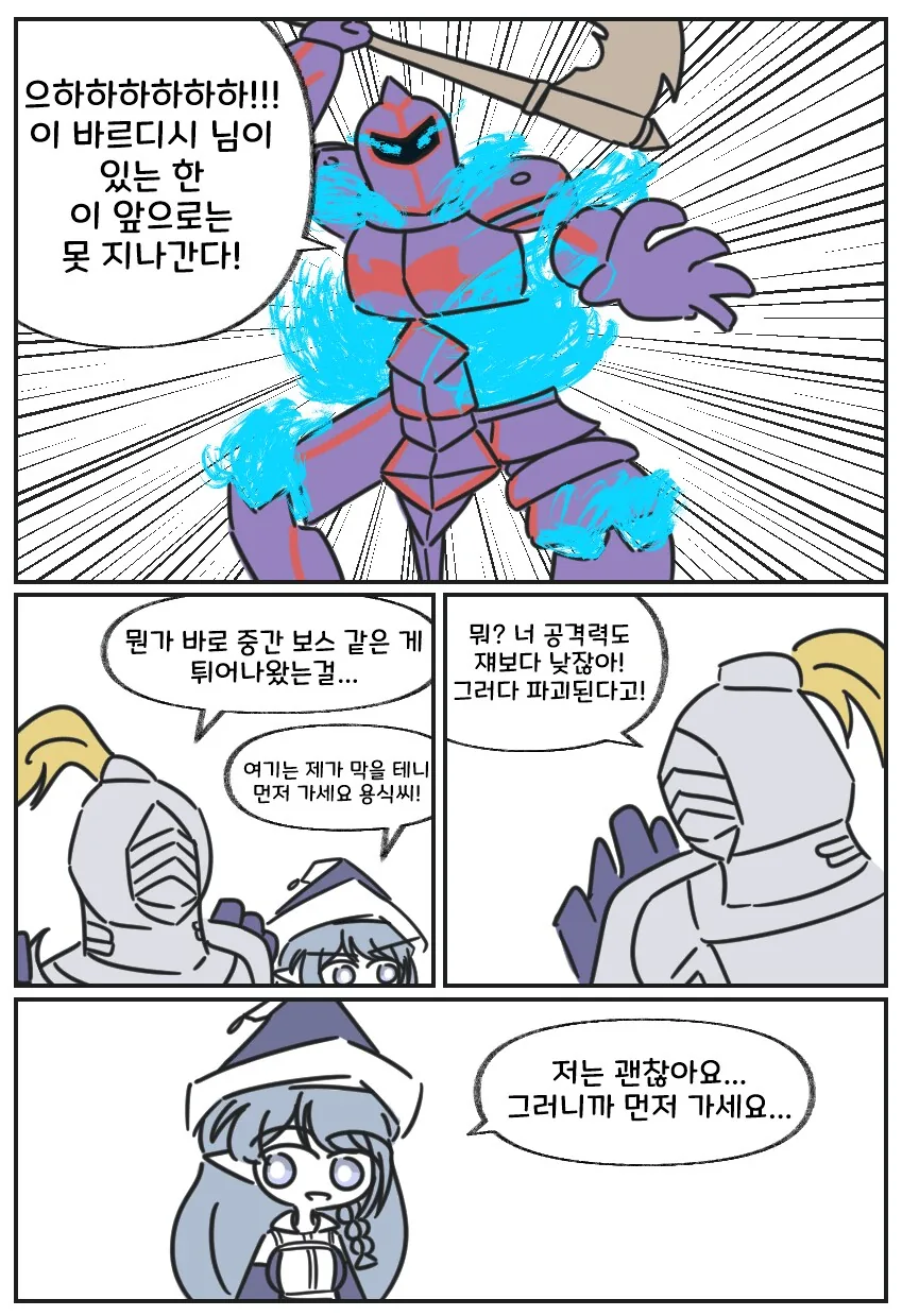 ㅂㅂ마찰열을 동력으로 쓰는 만화 - 이미지 10