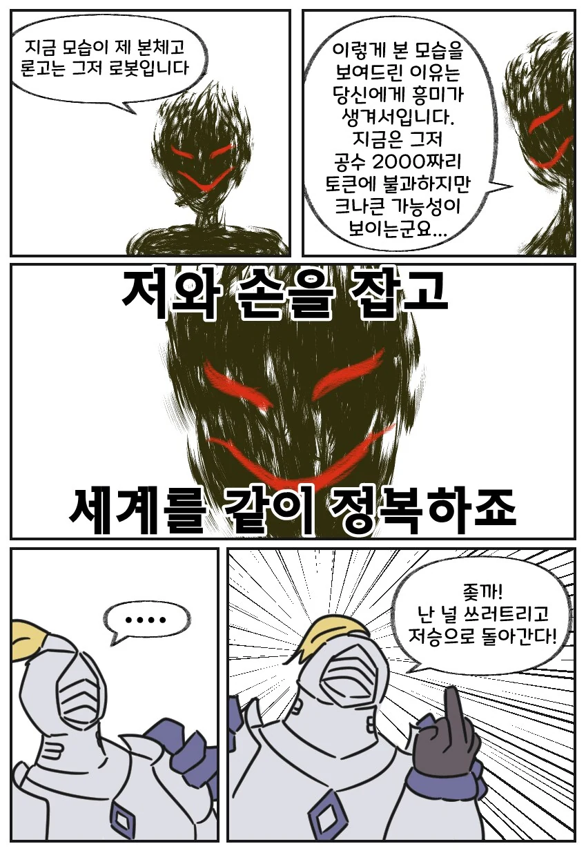 ㅂㅂ마찰열을 동력으로 쓰는 만화 - 이미지 13