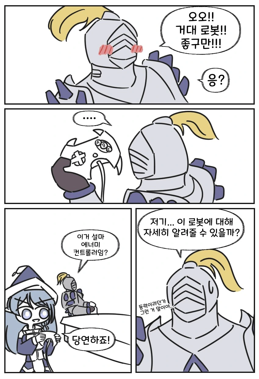 ㅂㅂ마찰열을 동력으로 쓰는 만화 - 이미지 24