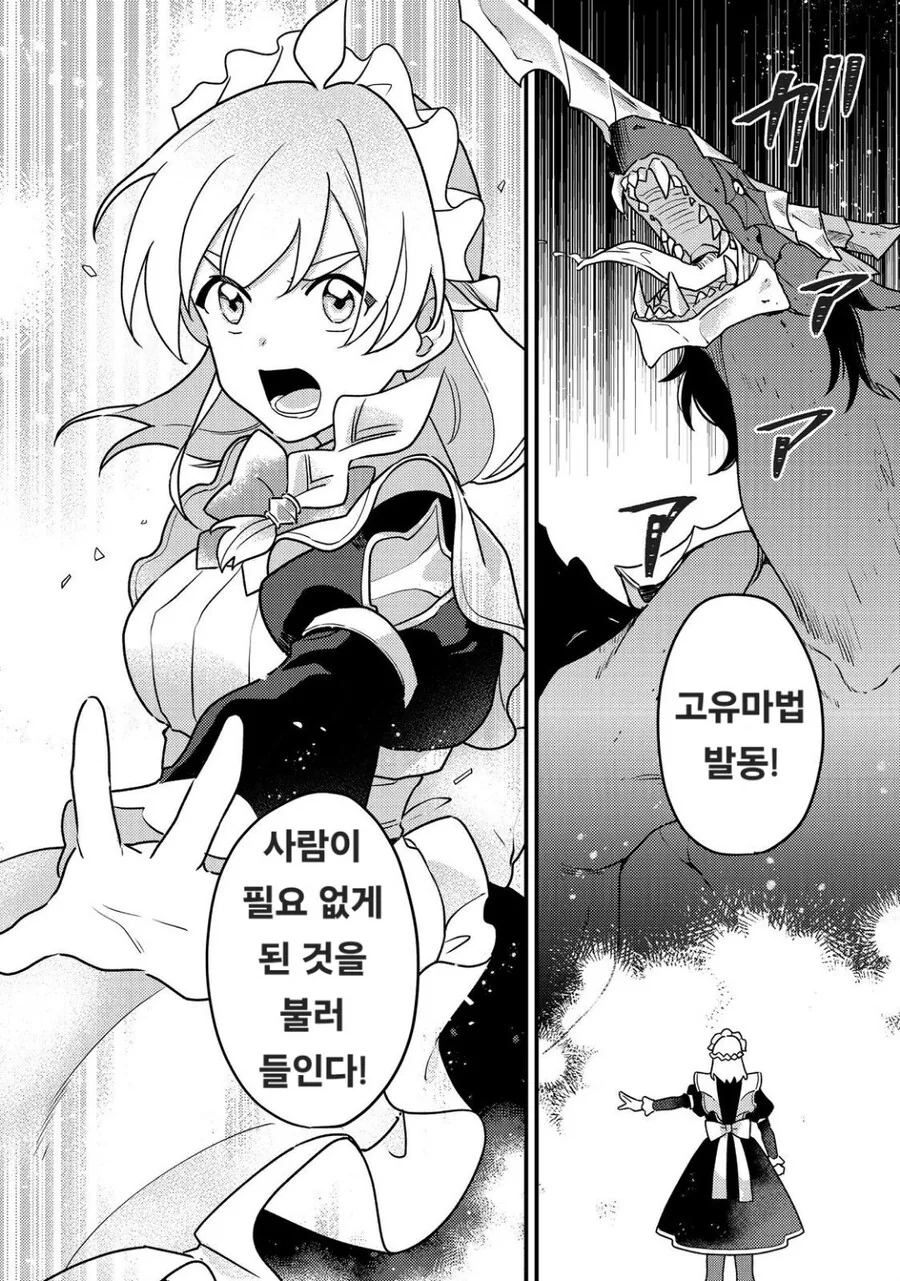 쓰레기 마법으로 인간을 소환하는 메이드 만화 - 이미지 4
