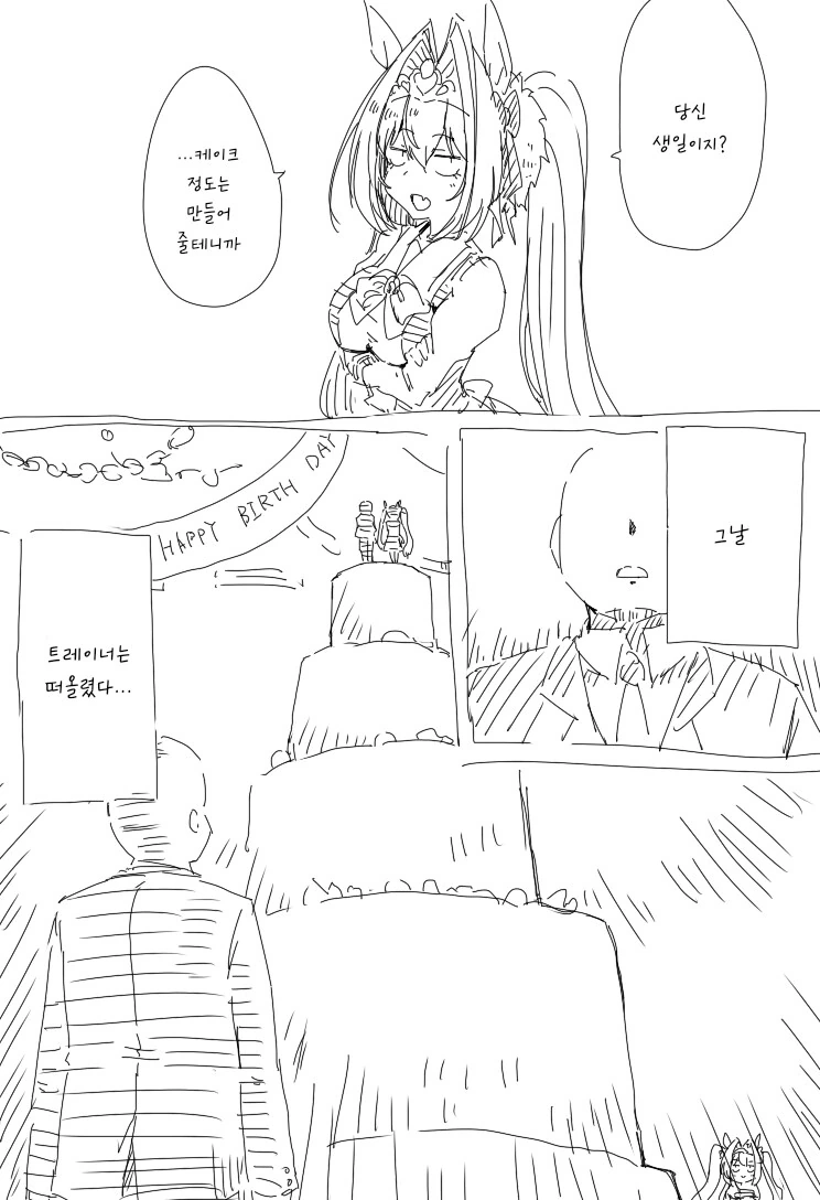 말딸/핫산) 해석차이 다스카 - 생일 케이크