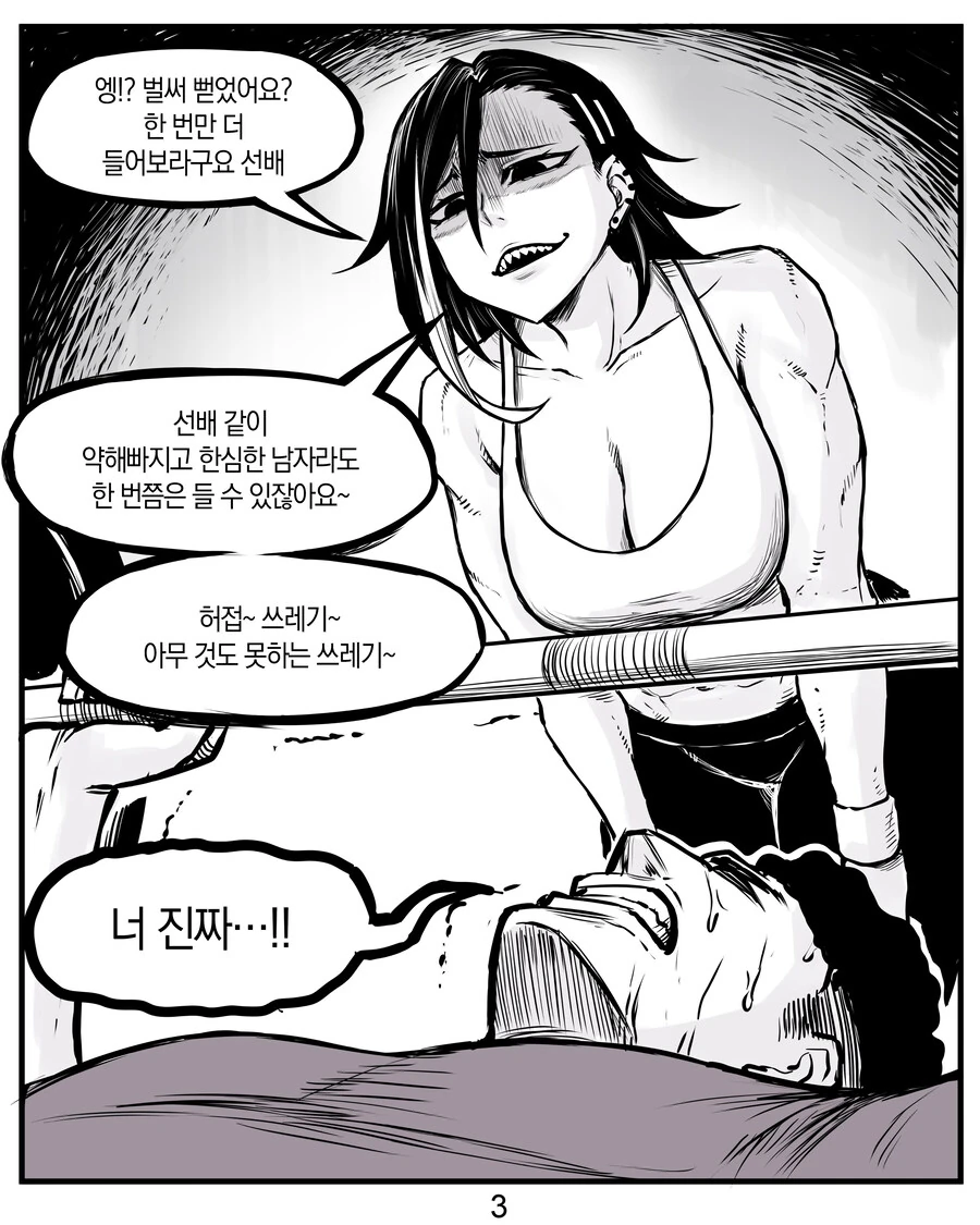 헬스장에서 짜증나는 후배와 만나는 manhwa - 이미지 3