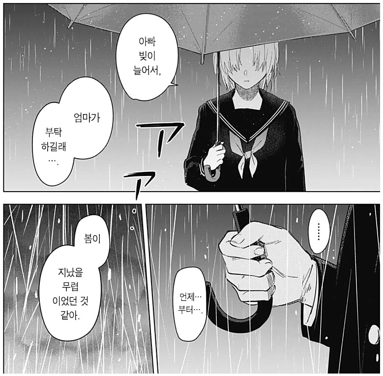 [소년의 어비스] 어휴 멍청한 ㅅㄲ NTR 당하네 했는데 - 이미지 4