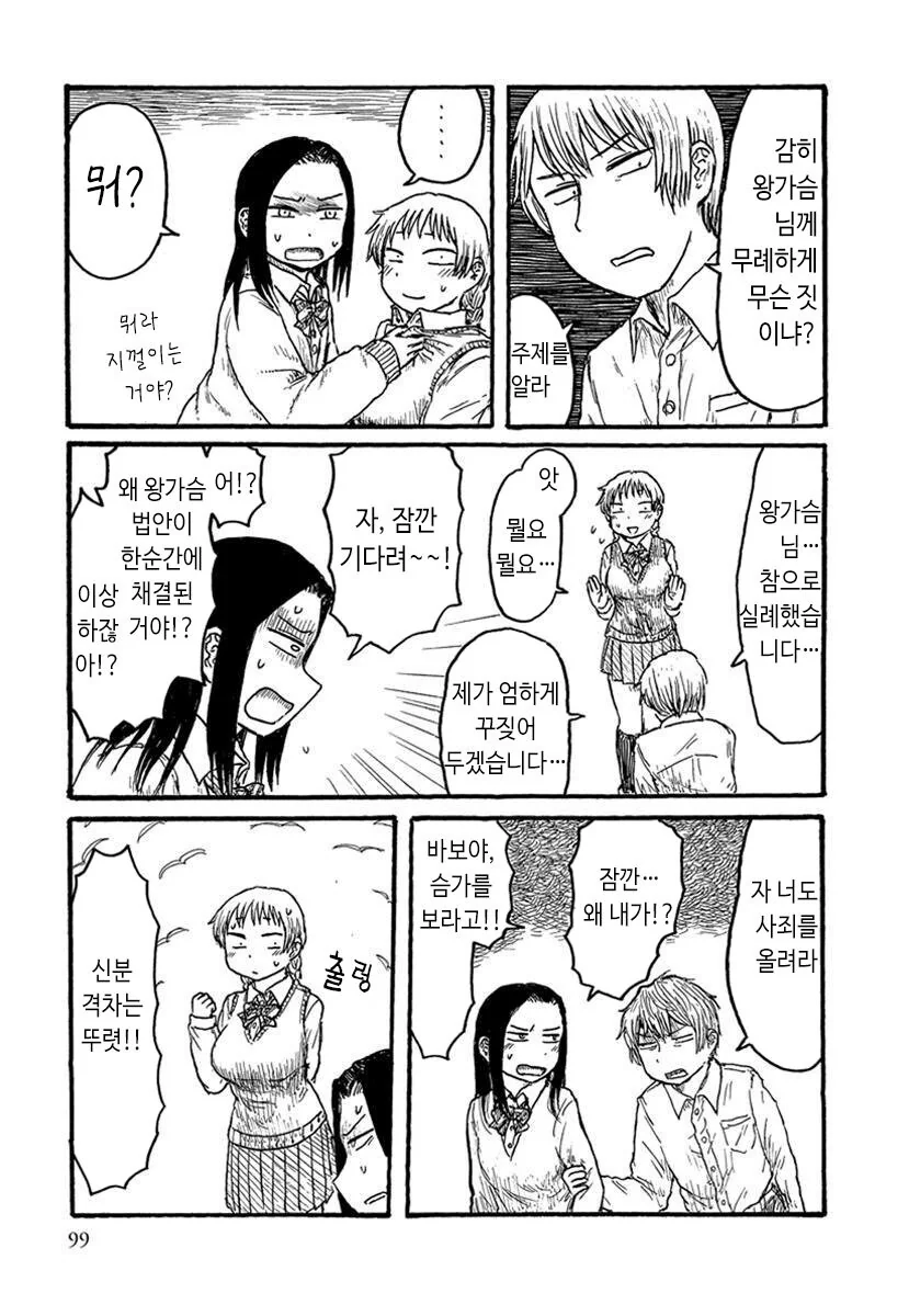 ㄱㅅ 크기에따라 권력이 생기는 만화.manga - 이미지 2