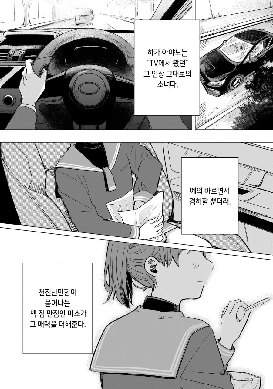 13살 아이돌 매니저 하는 만화 2.manhwa - 이미지 3