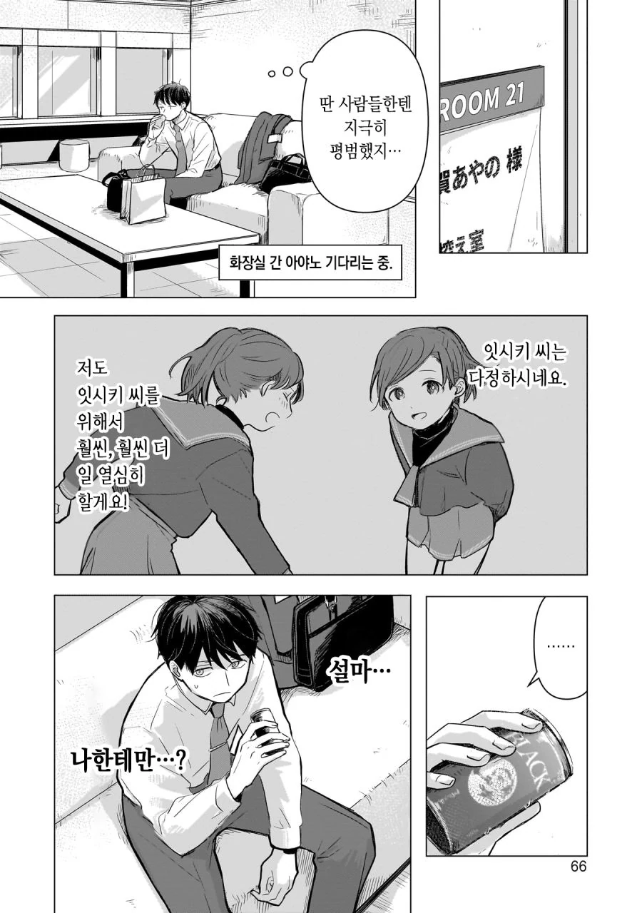 13살 아이돌 매니저 하는 만화 2.manhwa - 이미지 8